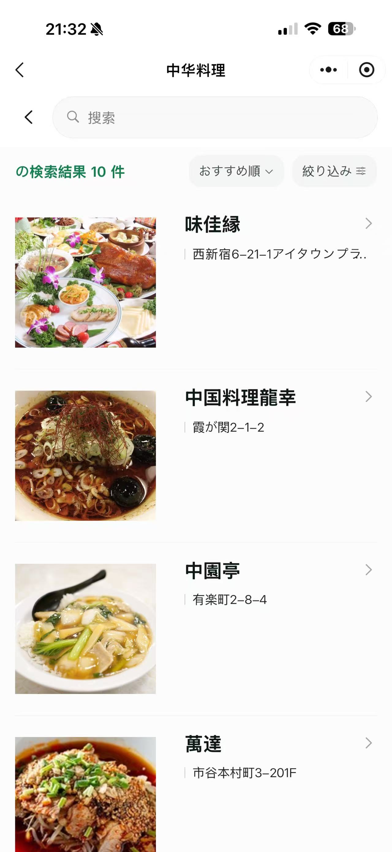華筐の飲食店一覧画面