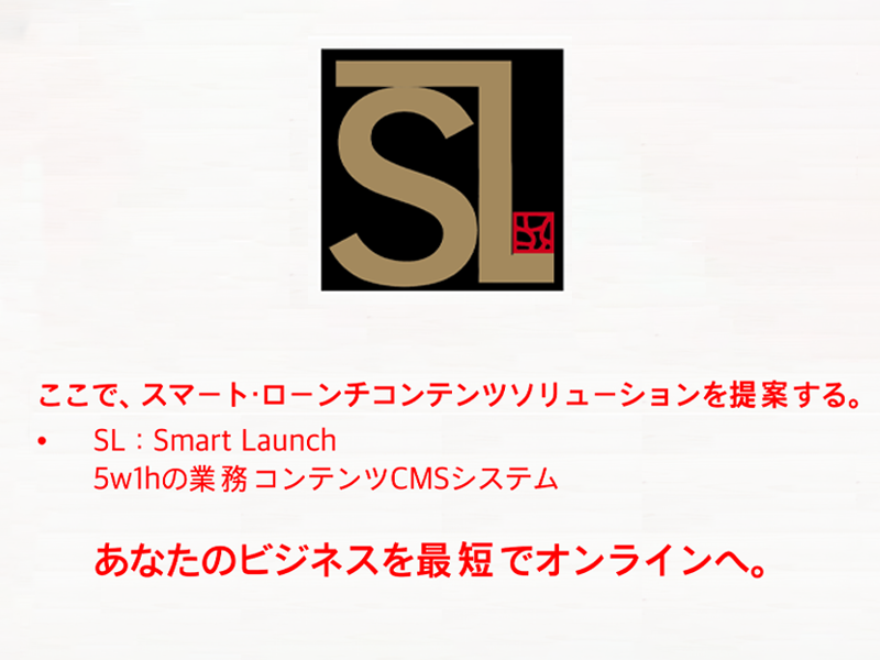 Smart Launch:5W1Hの業務コンテンツCMSで、ビジネスを最短でオンラインへ。